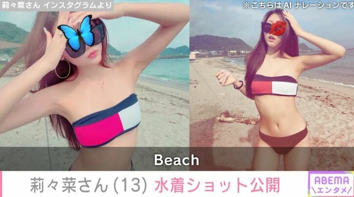 莉々菜さん Instagramより