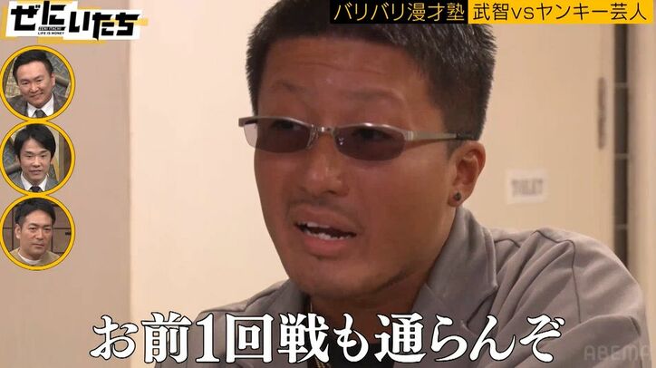「ネタって何？」ヤンキー50人を束ねた元暴走族総長にスーマラ武智がブチギレ「ナメんなよお笑い」