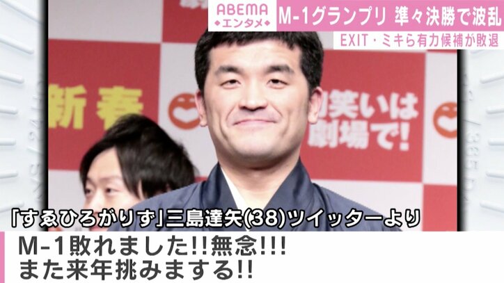 『M-1』準々決勝敗退でEXIT＆ミキ、悔しさ爆発「ちくしょう！！めちゃくちゃ優勝するつもりやったのに」