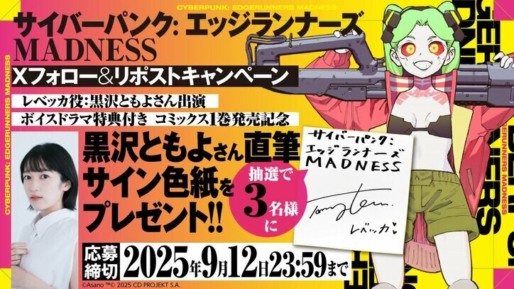 [照片/圖片] 《電馭叛客：邊緣行者》前日譚漫畫第1卷發行！黑手黨梶田＆黑澤朋世送上應援留言 3