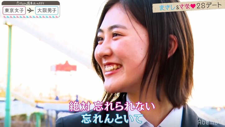 一途な男子・まきし&さなが大接近!手を握り「忘れんといて」 『恋ステ』#4東京女子×大阪男子編