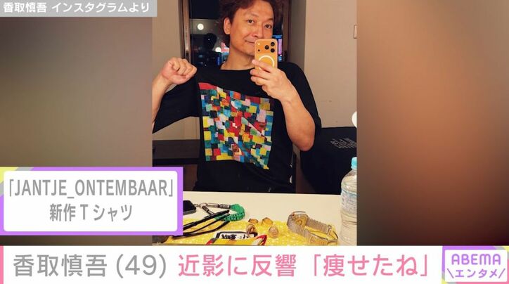 香取慎吾