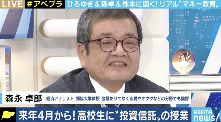高校生に“投資信託”の授業は必要か? ひろゆき氏「“貧乏人に儲かる話は来ない”とちゃんと書くべきだ」