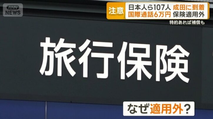 「旅行保険」なぜ適用外？