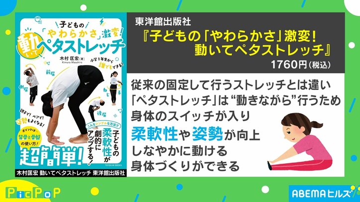 【写真・画像】子どもの姿勢が良くなる？ 柔軟性も向上？ 動きながら行う「ペタストレッチ」が話題　1枚目