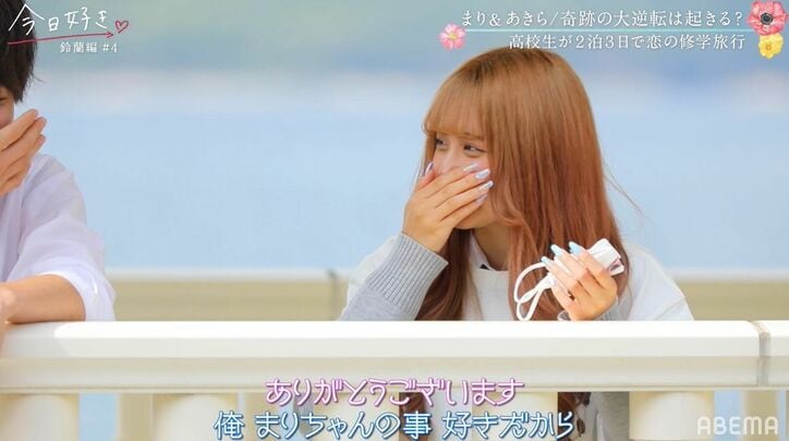 継続メンバー・あきら「まりちゃんのこと好きだから」「全然諦めてない」最後のアピール『今日好き』鈴蘭編第4話