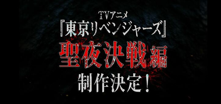 アニメ 東京リベンジャーズ 2期はいつから 23年1月から 聖夜決戦編 放送開始 インタビュー 特集 Abema Times