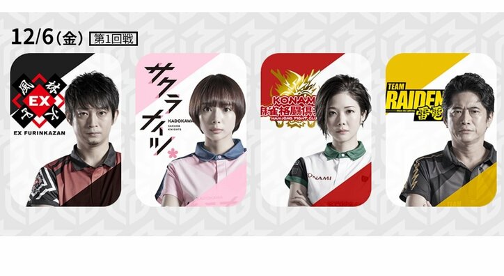 高宮まりの“女神パンチ”で上位2チームをKOなるか／麻雀・Mリーグ