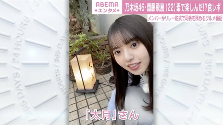 乃木坂46・齋藤飛鳥、食リポに挑戦 メンバーがリレー形式で司会を務めるグルメ番組がスタート