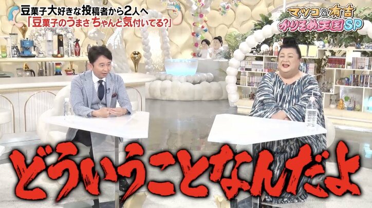 【写真・画像】有吉弘行が激怒！マウント取る姿勢を一刀両断「お前が好きなだけだろうって話」　2枚目