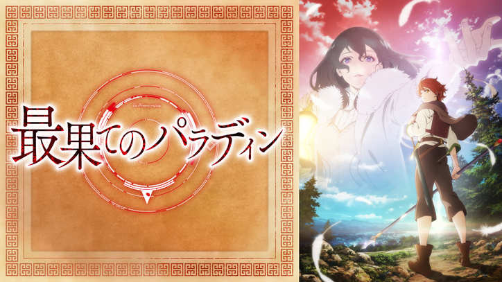 秋アニメ約40作品が続々無料放送『「鬼滅の刃」無限列車編』『プラチナエンド』『ワールドトリガー3rd』など全ラインナップ発表