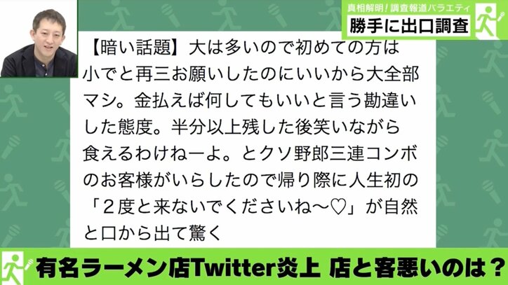 「ラーメン二郎」Twitterが炎上！　「蒙古タンメン中本」代表や常連客の意見は？