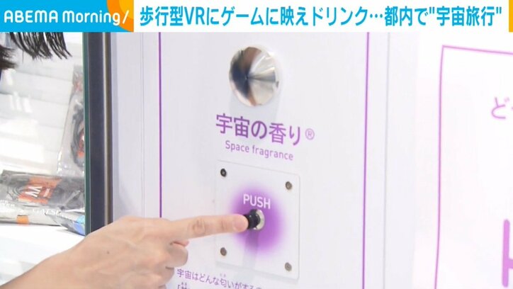 「宇宙の香り」