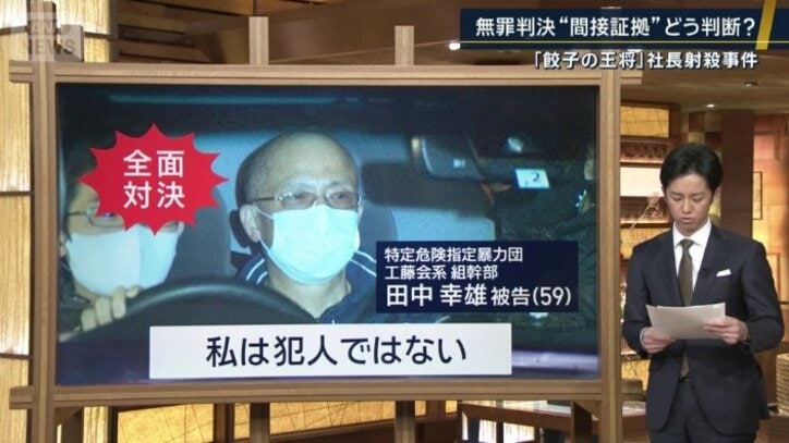 田中被告