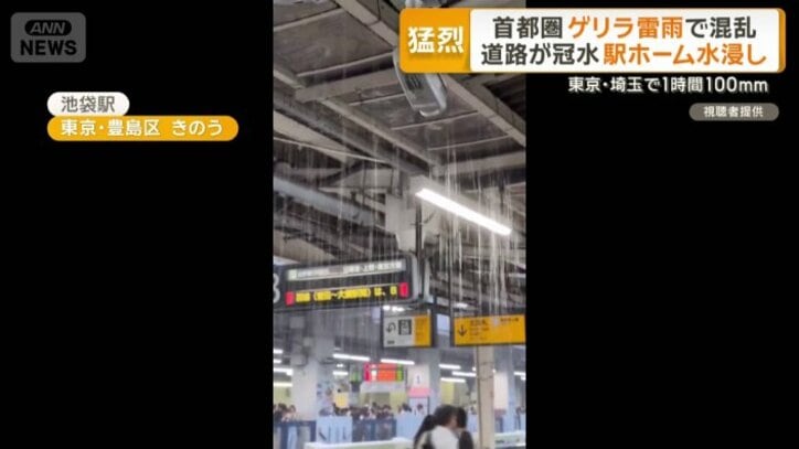 池袋駅で雨漏り発生