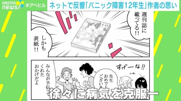 夢だった週刊連載に喜びも 漫画家が描いた 心の病気 のリアル パニック障害12年生 国内 Abema Times