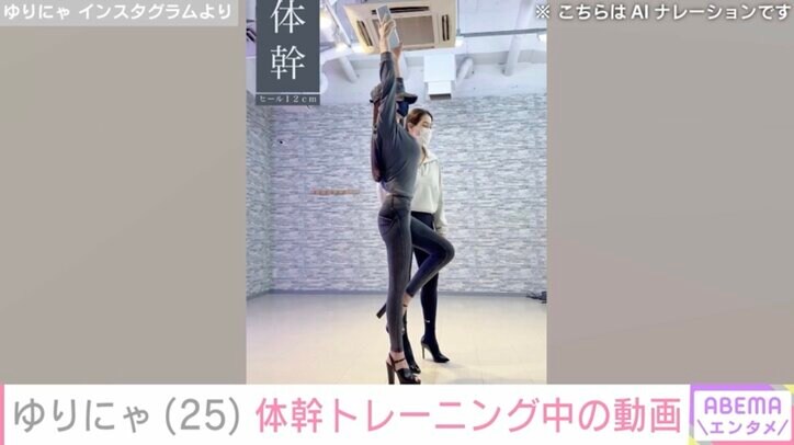 【写真・画像】ウエスト50.7cm“異次元のスタイル”ゆりにゃ、体幹トレーニング中の動画 約18kg減量で話題 2枚目