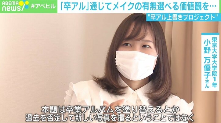 “自分のありたい姿で撮り直し”大学院生の女性3人が始めた「卒アル上書きプロジェクト」に若新雄純氏も賛同「正解より納得が大事」