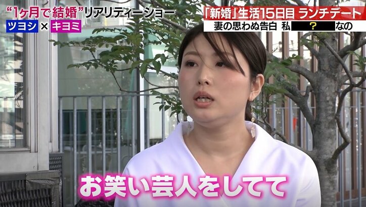 新婚生活15日目に妻から「私、お笑い芸人なの」とまさかのカミングアウト…ハイスペ夫の反応は…！？