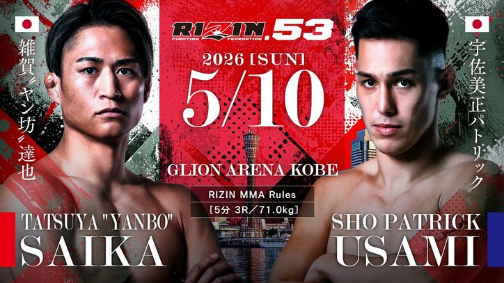 【写真・画像】RIZIN.53（ライジン53）対戦カード・大会情報・試合結果【秋元強真vsパッチー・ミックスほか】　9枚目