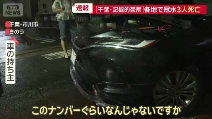 水は車のナンバープレートあたりまであったという