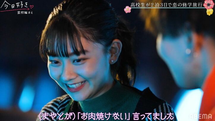 「振り回してごめん」謝るまやとに、ゆな「切り替えた」「これからはお友達として…」新しい恋を応援『今日好き』蜜柑編第4話