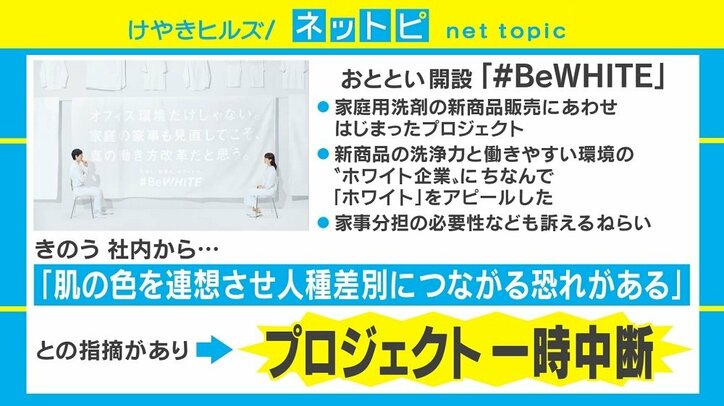 花王のキャンペーンサイト「#BeWHITE」が“人種差別”懸念で閉鎖 ネットでは賛否両論