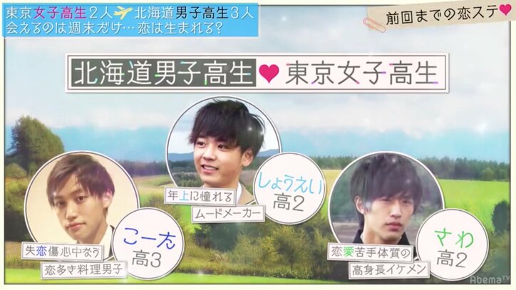 小悪魔な東京女子が北海道男子を翻弄　『恋する♥週末ホームステイ』第4話