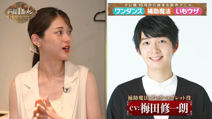 【写真・画像】新アニメ『補助魔法』声優・梅田修一朗の忘れられない"1番メシ"を松村沙友理が食べ尽くす　2枚目