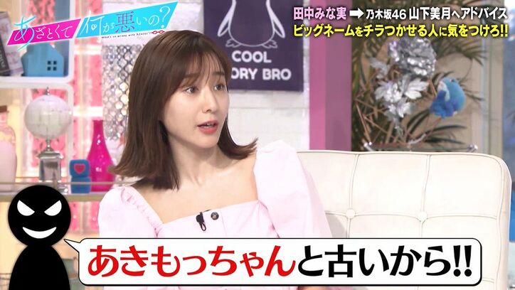 業界によくいる危険なタイプの男性に山ちゃん「フワちゃんは早くから気づいてたという人」田中みな実「秋元さんの名前をちらつかせる人」