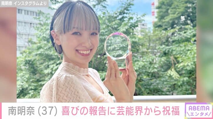 南明奈 Instagramより