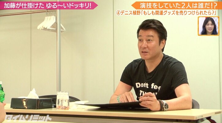 「ブレスレット1個10万円」加藤浩次から開運グッズを売りつけられたら？デニス植野、過激ドッキリに顔面蒼白