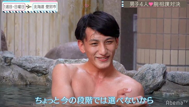 水着JKとの2ショットを辞退、一途なとわをMC陣絶賛 『恋ステ』2020・冬「勇気」#2