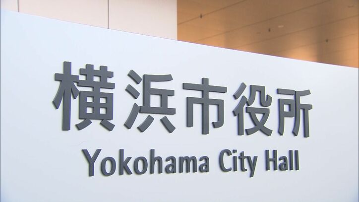横浜市役所