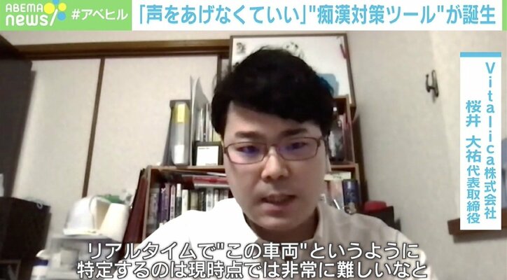 「誰もが無言の声を上げられるように」“痴漢被害”を防ぐLINE公式アカウント 開発への思い