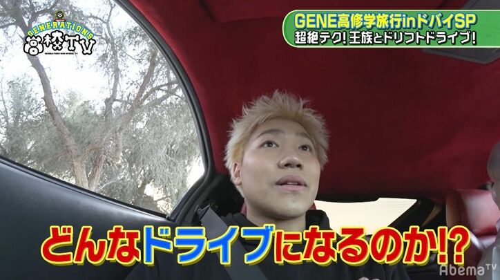 小森隼、ドバイの王族からドライブに誘われ…過激すぎるドリフトテク炸裂に大絶叫！