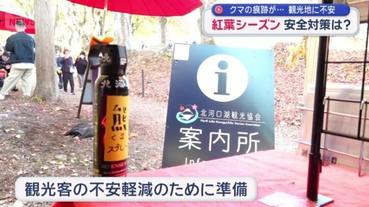 クマスプレーを準備