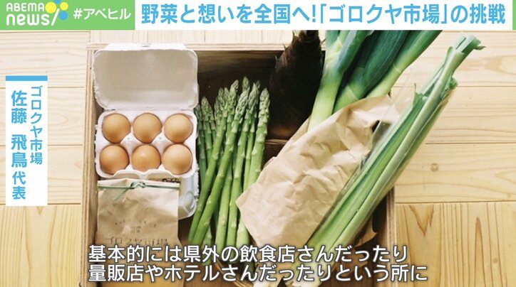 “野菜が余っていても届けられない”ジレンマを解決 秋田県産の卸ゴロクヤ市場代表「農家が自由な農業をできるように」