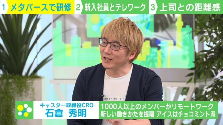 同期との交流は“アバターで” 新入社員研修にメタバース導入…ウェブ会議システムとの違いを聞いた