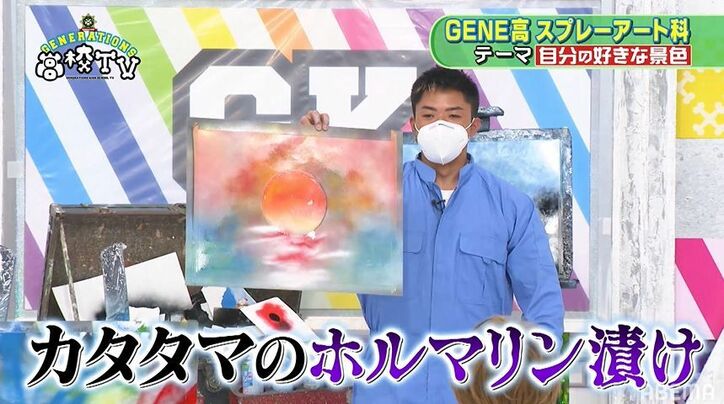 片寄涼太が覚醒！オリジナルのスプレーアートがプロ並みの出来栄えでメンバーも大絶賛「天才じゃん」