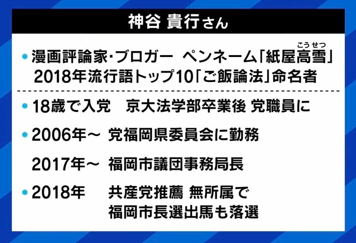 【写真・画像】共産党で相次ぐ除名・除籍、中で今何が？ 「ルールを守ってきた。逸脱しているのは組織側だ」「これまでの党の役目は終わった」 当事者に聞く　3枚目