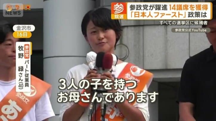 参政党 パート従業員 牧野緑さん(40)