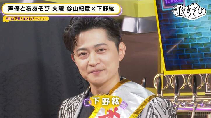 祝・下野紘43歳！谷山紀章が自身のサイン入りヌード写真集をプレゼント!?【声優と夜あそび】