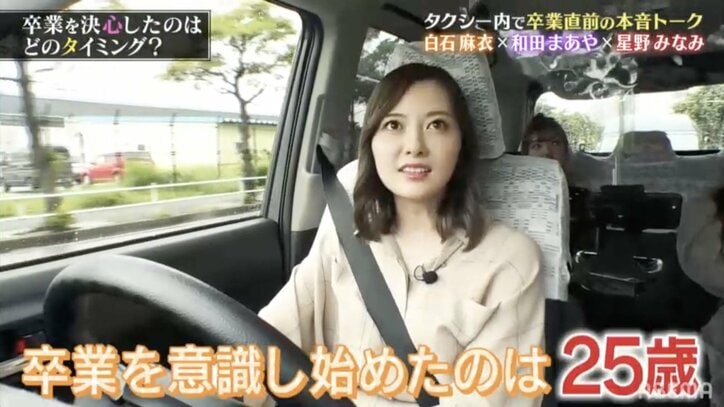 星野みなみ&和田まあやが「白石麻衣に今まで言えなかったこと」同期生での10周年同窓会の計画も!?