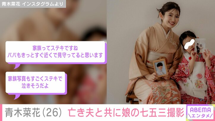 青木菜花Instagramより