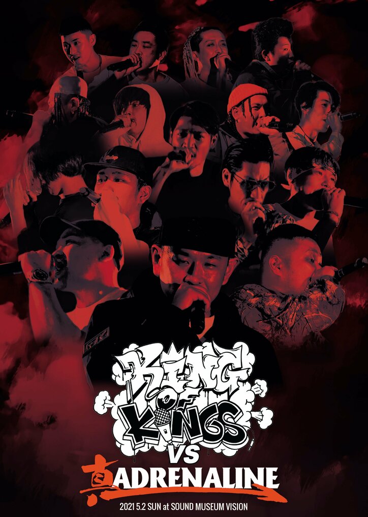 2021年5月2日（日）に開催され、FORK（ICE BAHN）が激闘を制した「KING OF KINGS vs 真 ADRENALINE」の模様が待望のDVD化。