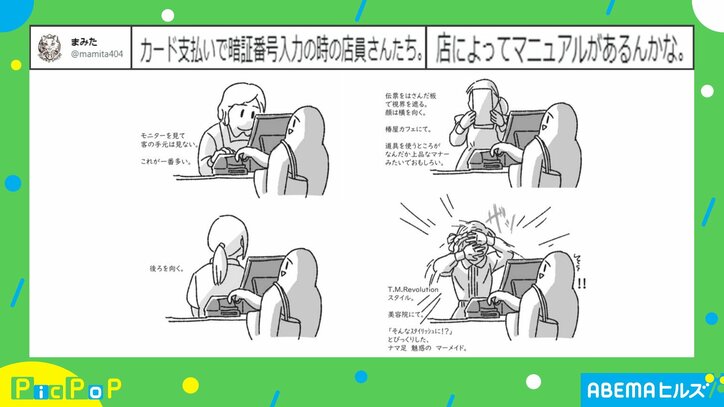 暗証番号入力時の“店員あるある”を描いたイラストに「鼻水出たww」「天を見上げる人いるよね」爆笑と共感の嵐