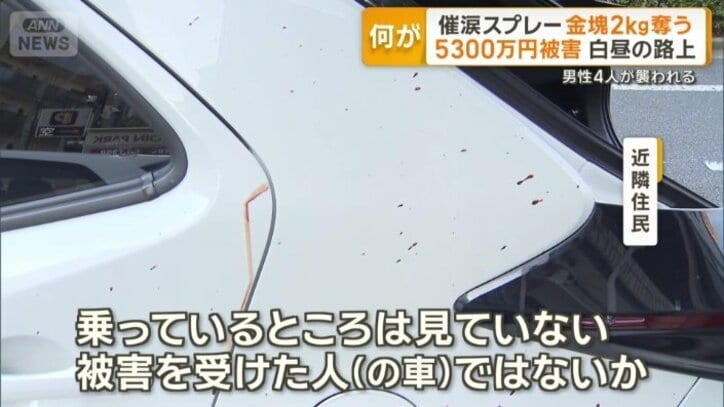 血の付いた車