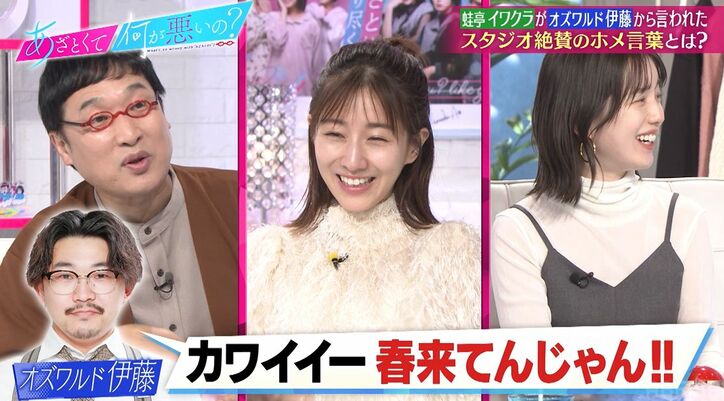 蛙亭イワクラ、メイクでピンクをのせたら…彼氏・オズワルド伊藤からの誉め言葉に田中みな実ら絶賛！せいやも「伊藤さすが」