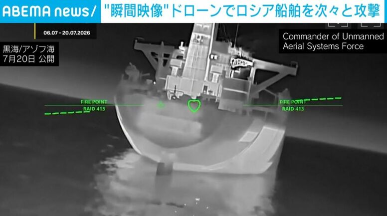 夜の海で炎上する船…ドローンがロシア船舶7隻を次々に“襲撃”する瞬間 ウクライナ軍が7月に攻撃した船舶は「183隻」に